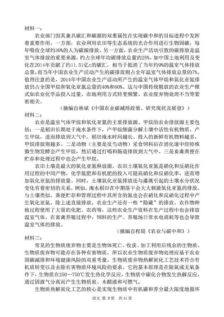 西工大高三 语文试题第3页