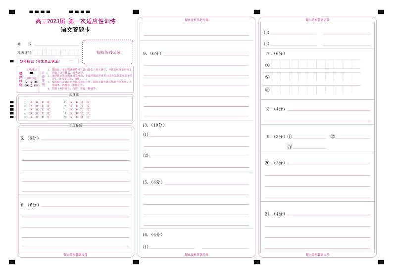西工大高三语文 答题卡第1页