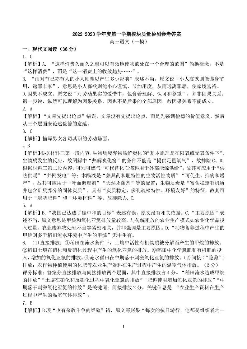 语文答案第1页