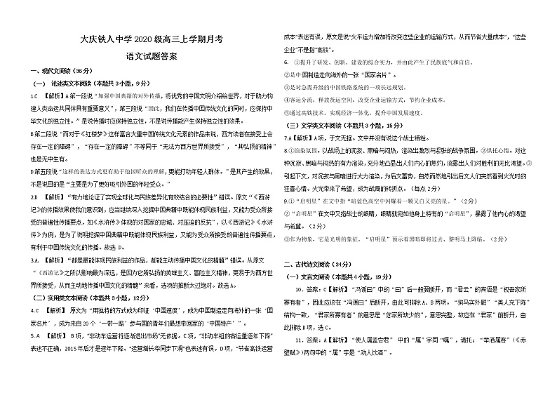 2023省大庆铁人中学高三上学期第一次月考试题语文含答案01