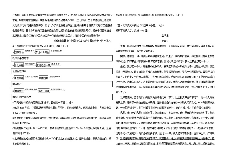 2023省大庆铁人中学高三上学期第一次月考试题语文含答案03