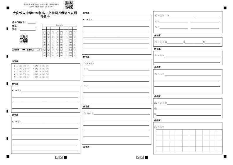 2023省大庆铁人中学高三上学期第一次月考试题语文含答案01