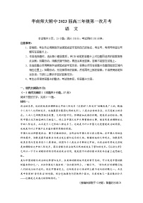 2023广东省华南师大附中高三上学期第一次月考试题语文含解析