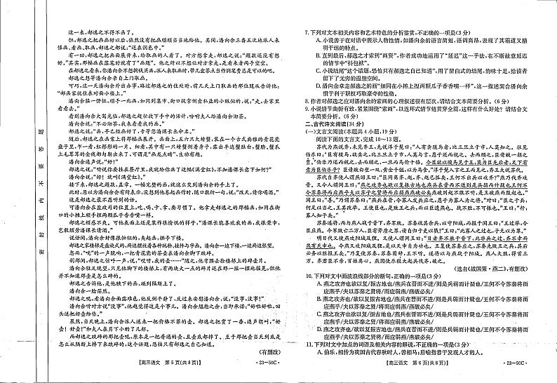2023云南省高三上学期10月联考语文试题扫描版含解析03