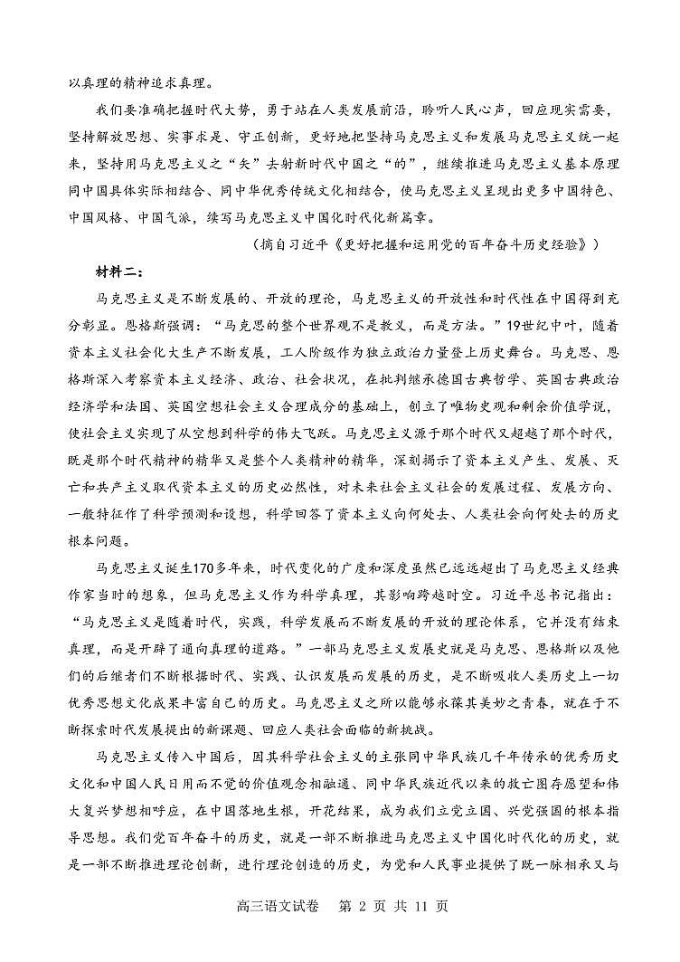 2023大连滨城联盟高三上学期期中（Ⅰ）考试语文试题PDF版含解析02
