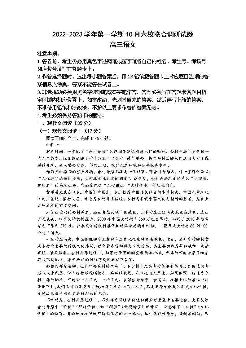 2023南京六校联合体高三上学期10月联合调研语文试题含答案01