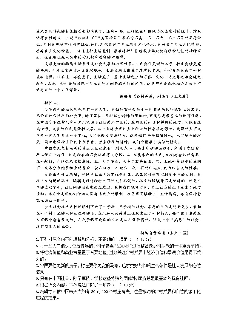 2023南京六校联合体高三上学期10月联合调研语文试题含答案02