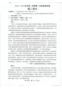 2023沧州部分学校高二上学期第一次月考试题语文PDF版含解析