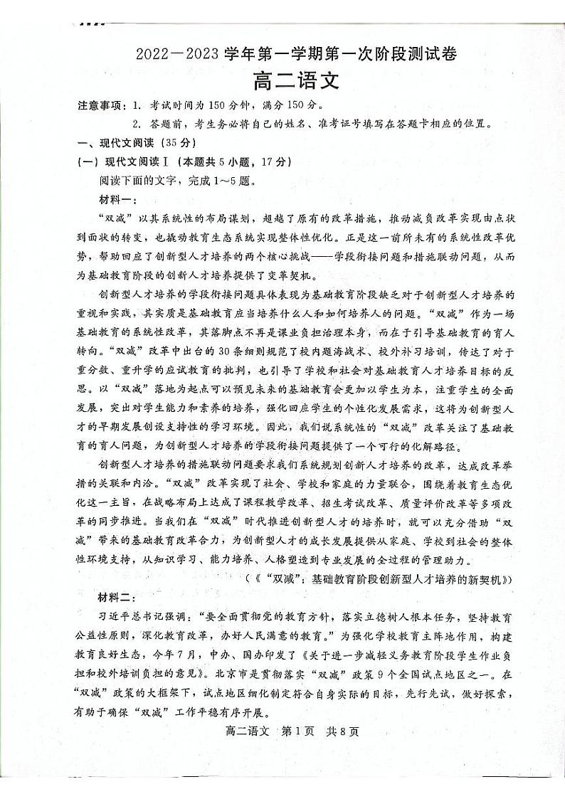2023沧州部分学校高二上学期第一次月考试题语文PDF版含解析01