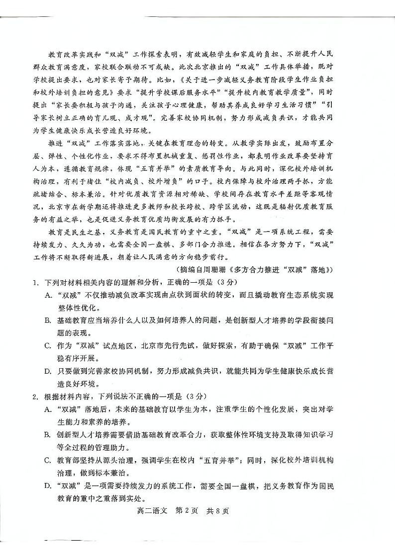 2023沧州部分学校高二上学期第一次月考试题语文PDF版含解析02