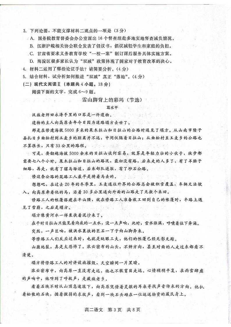 2023沧州部分学校高二上学期第一次月考试题语文PDF版含解析03