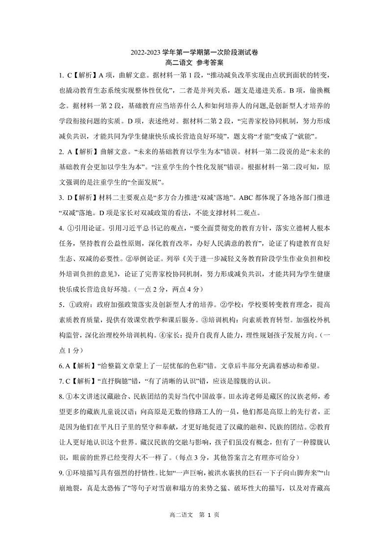 2023沧州部分学校高二上学期第一次月考试题语文PDF版含解析01
