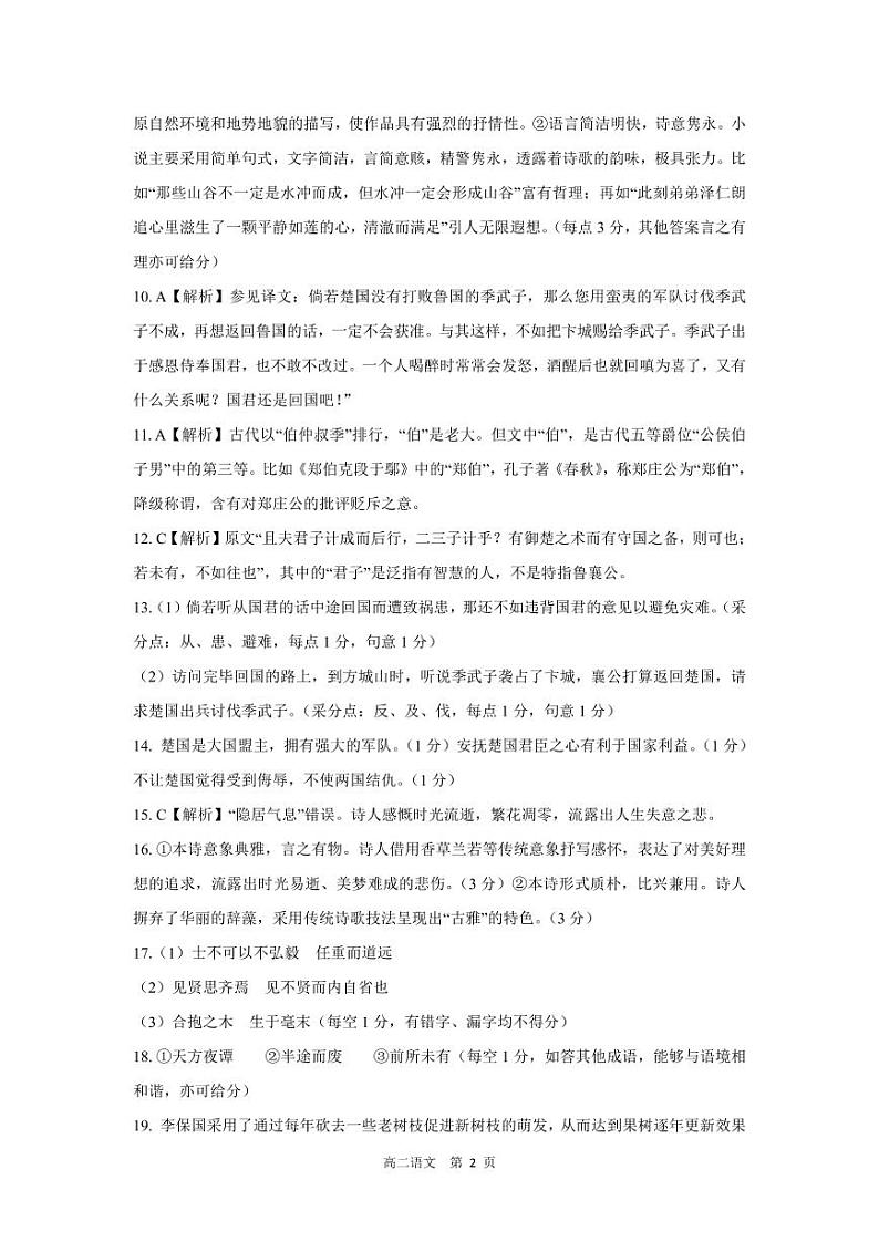 2023沧州部分学校高二上学期第一次月考试题语文PDF版含解析02