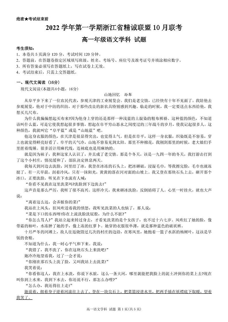 2023浙江省精诚联盟高一上学期10月联考语文试题PDF版含答案01