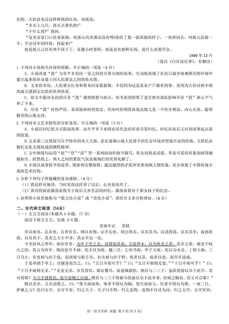 2023浙江省精诚联盟高一上学期10月联考语文试题PDF版含答案03