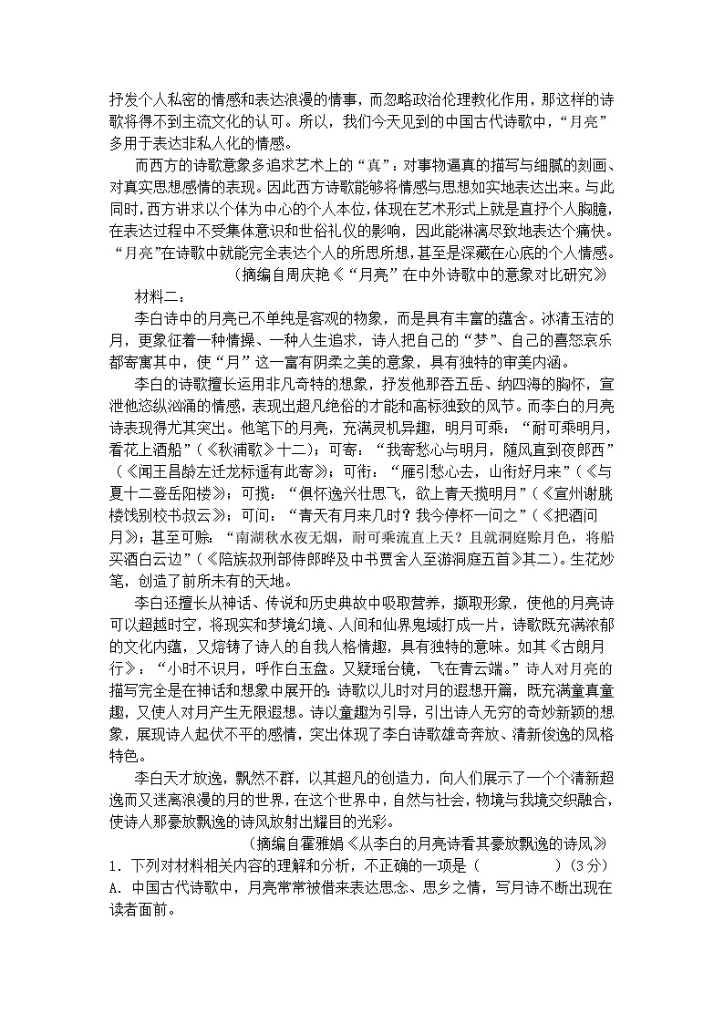 2023辽宁省六校协作体高一上学期10月联考语文试题含答案第2页