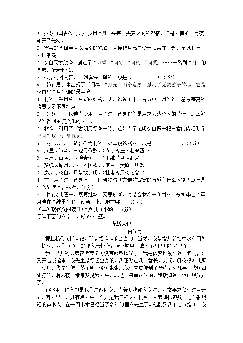 2023辽宁省六校协作体高一上学期10月联考语文试题含答案第3页