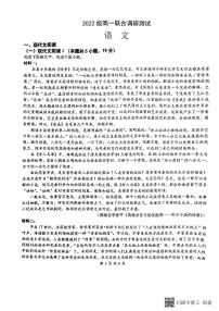 2023苏州八校高一上学期10月联合调研测试语文PDF版含答案