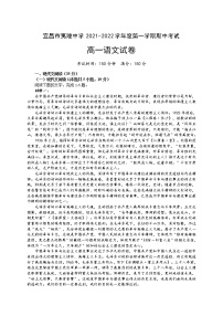 2022宜昌夷陵中学高一上学期期中考试语文试卷含答案