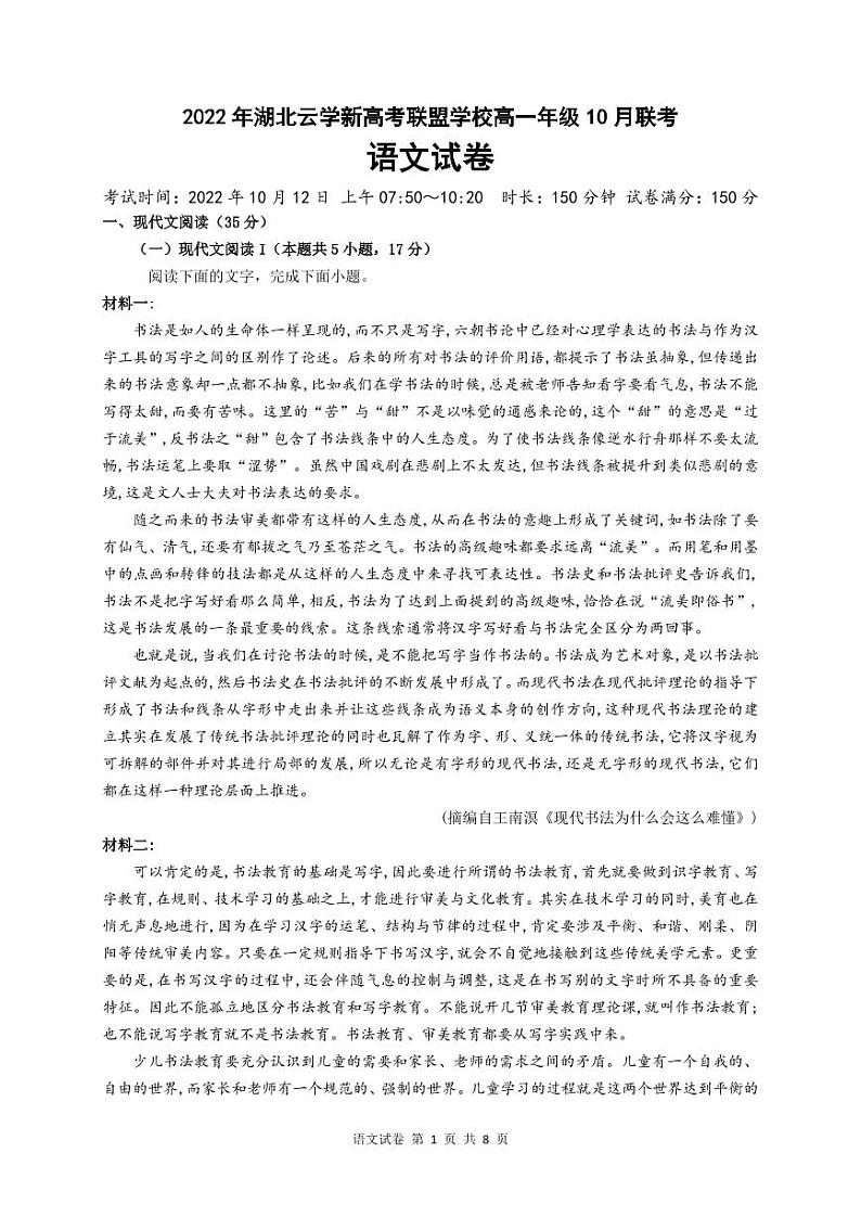 2023湖北省云学新高考联盟学校高一上学期10月联考语文试题PDF版含解析第1页