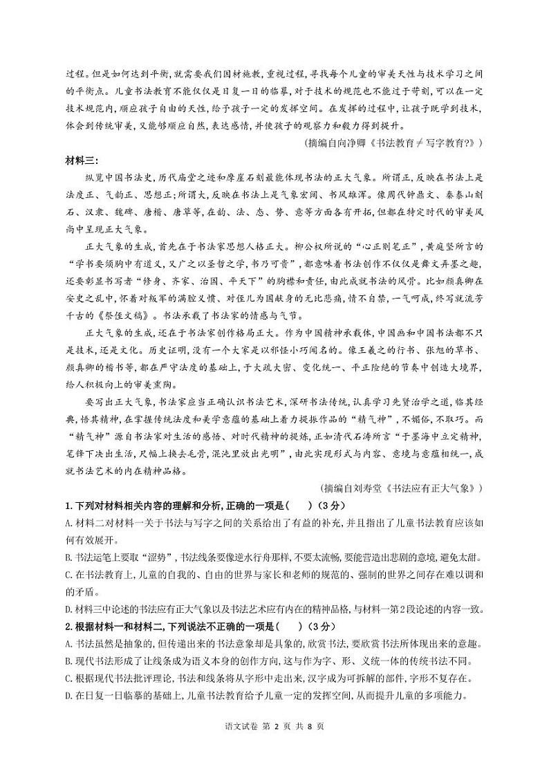 2023湖北省云学新高考联盟学校高一上学期10月联考语文试题PDF版含解析第2页