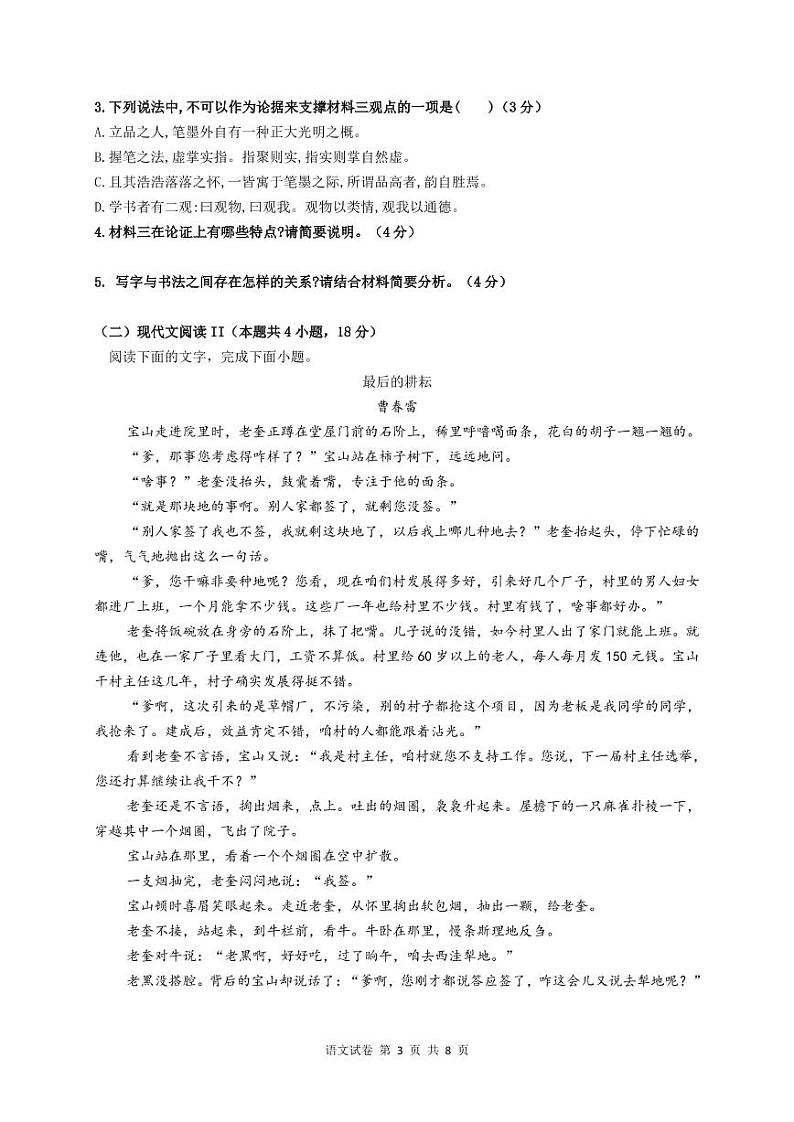 2023湖北省云学新高考联盟学校高一上学期10月联考语文试题PDF版含解析第3页