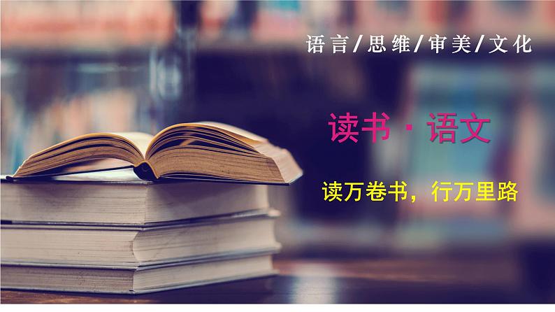 2021-2022学年统编版高中语文选择性必修下册3.1《蜀道难》课件第1页