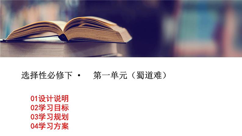 2021-2022学年统编版高中语文选择性必修下册3.1《蜀道难》课件第2页