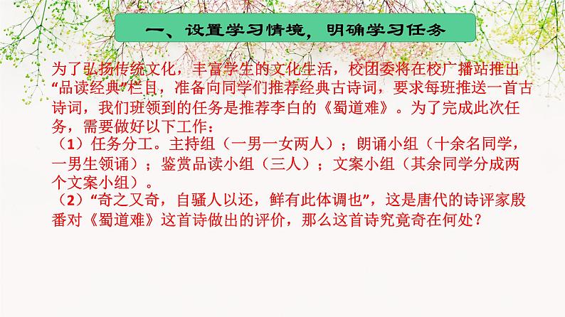 2021-2022学年统编版高中语文选择性必修下册3.1《蜀道难》课件第8页