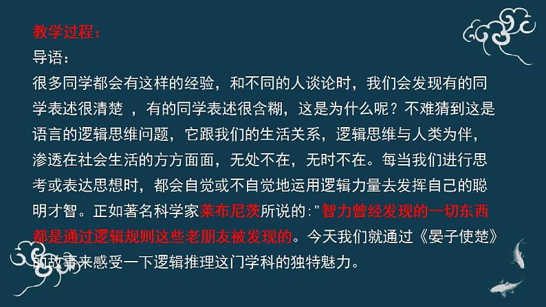 2022-2023学年统编版高中语文选择性必修上册《运用有效的推理形式》课件04