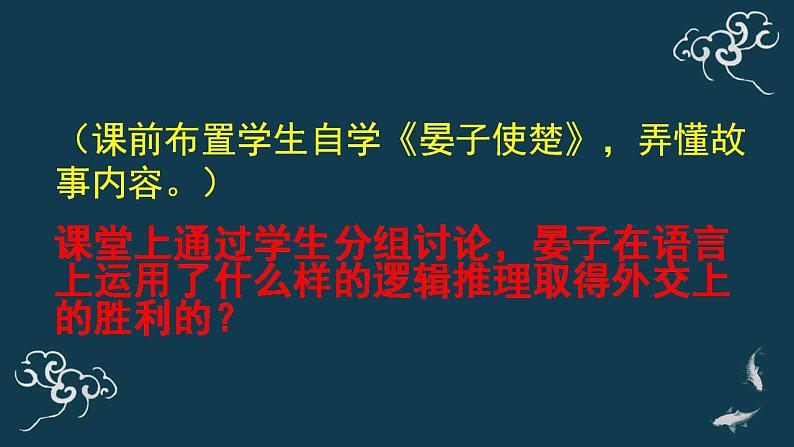 2022-2023学年统编版高中语文选择性必修上册《运用有效的推理形式》课件05