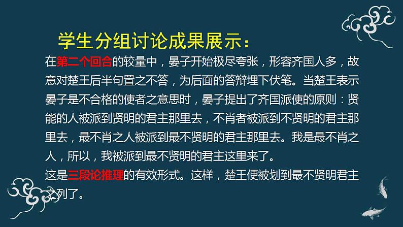 2022-2023学年统编版高中语文选择性必修上册《运用有效的推理形式》课件07