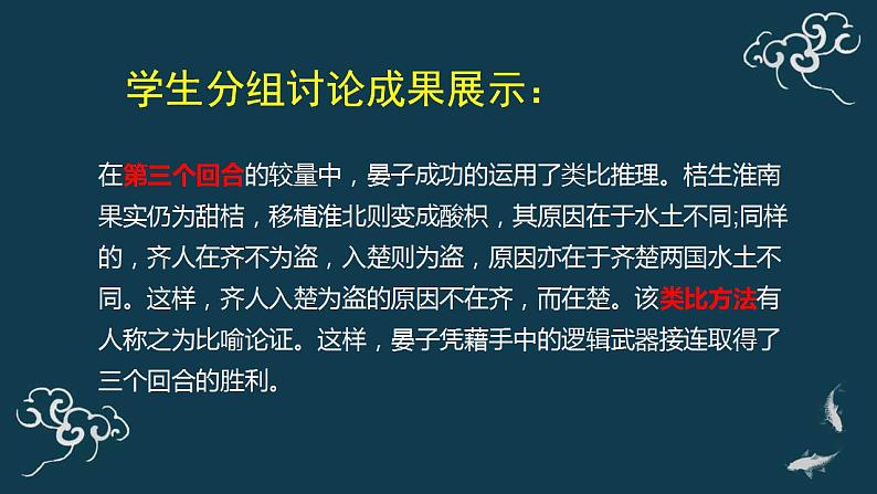 2022-2023学年统编版高中语文选择性必修上册《运用有效的推理形式》课件08