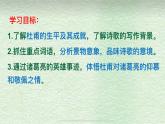 2021-2022学年统编版高中语文选择性必修下册3.2《蜀相》课件