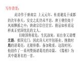 2021-2022学年统编版高中语文选择性必修下册3.2《蜀相》课件