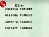2021-2022学年统编版高中语文选择性必修下册3.2《蜀相》课件