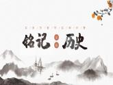 2022-2023学年统编版高中语文选择性必修上册1.《中国人民站起来了》课件