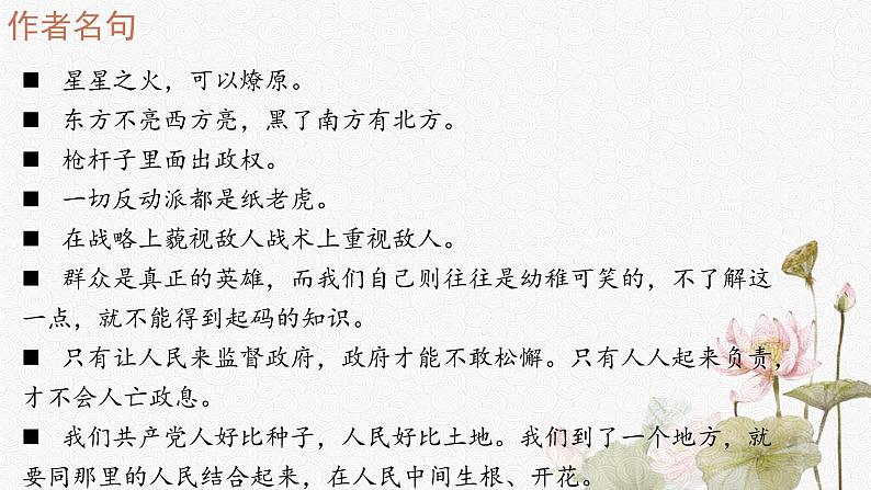 2022-2023学年统编版高中语文选择性必修上册1.《中国人民站起来了》课件06