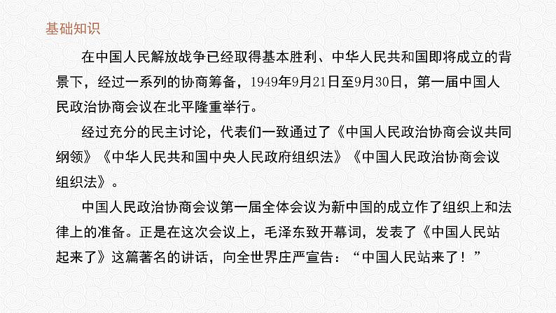 2022-2023学年统编版高中语文选择性必修上册1.《中国人民站起来了》课件08