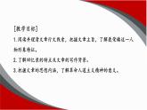 2022-2023学年统编版高中语文选择性必修上册2.2《大战中的插曲》课件