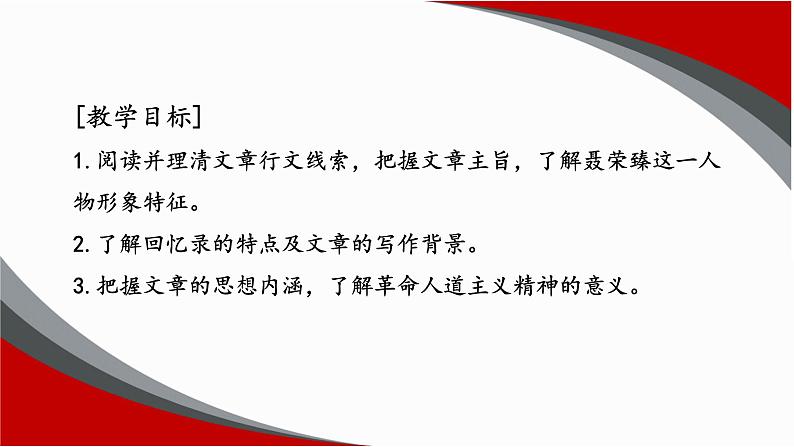 2022-2023学年统编版高中语文选择性必修上册2.2《大战中的插曲》课件第2页