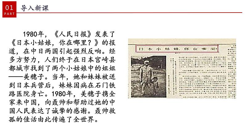 2022-2023学年统编版高中语文选择性必修上册2.2《大战中的插曲》课件第4页