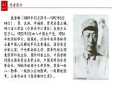 2022-2023学年统编版高中语文选择性必修上册2.2《大战中的插曲》课件