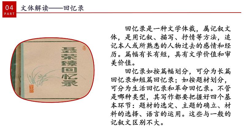 2022-2023学年统编版高中语文选择性必修上册2.2《大战中的插曲》课件第7页