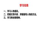 2022-2023学年统编版高中语文选择性必修上册3.2《县委书记的榜样——焦裕禄》课件