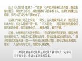 2022-2023学年统编版高中语文选择性必修上册6.2《五石之瓠》课件