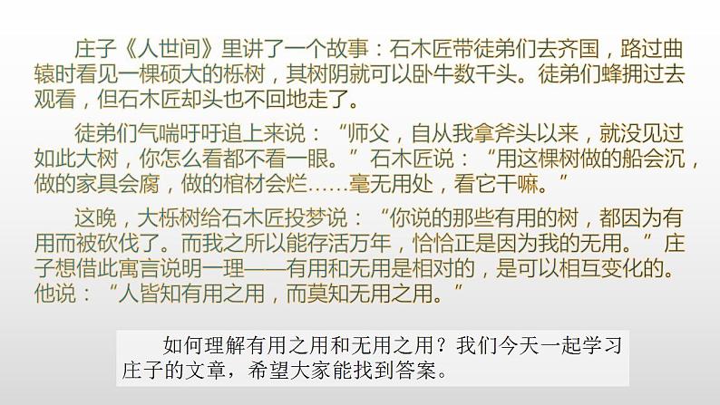 2022-2023学年统编版高中语文选择性必修上册6.2《五石之瓠》课件第1页