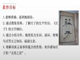 2022-2023学年统编版高中语文选择性必修上册6.2《五石之瓠》课件