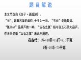 2022-2023学年统编版高中语文选择性必修上册6.2《五石之瓠》课件