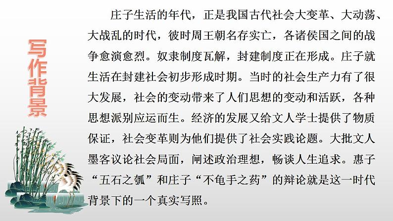 2022-2023学年统编版高中语文选择性必修上册6.2《五石之瓠》课件第5页